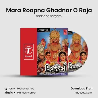 Mara Roopna Ghadnar O Raja MP3 Song by Sadhana Sargam Cover
