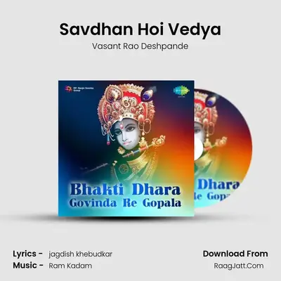 Savdhan Hoi Vedya MP3 Song by Vasant Rao Deshpande Cover
