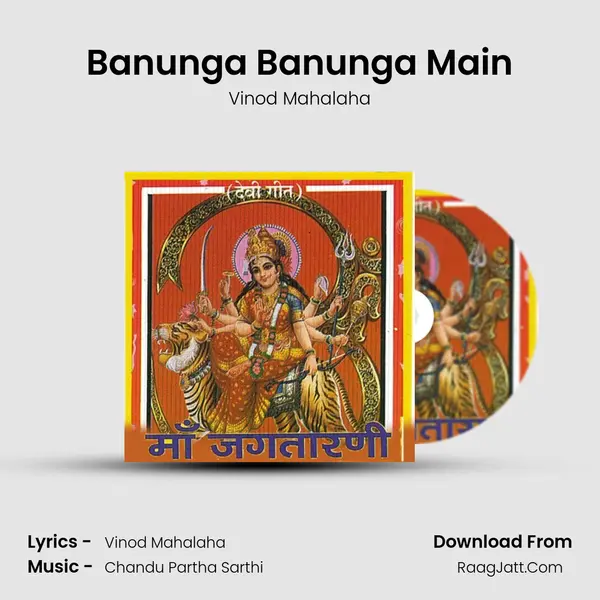 Banunga Banunga Main MP3 Song by Vinod Mahalaha Cover