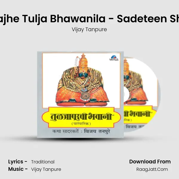 Naman Majhe Tulja Bhawanila - Sadeteen Shaktipeeth MP3 Song by Vijay Tanpure Cover