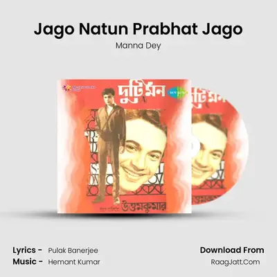 Jago Natun Prabhat Jago MP3 Song by Manna Dey Cover