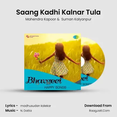 Saang Kadhi Kalnar Tula Cover