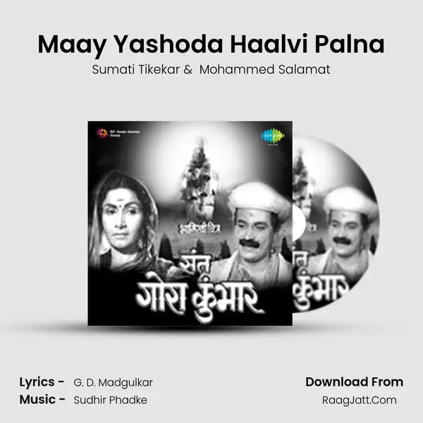 Maay Yashoda Haalvi Palna MP3 Song by Sumati Tikekar Cover