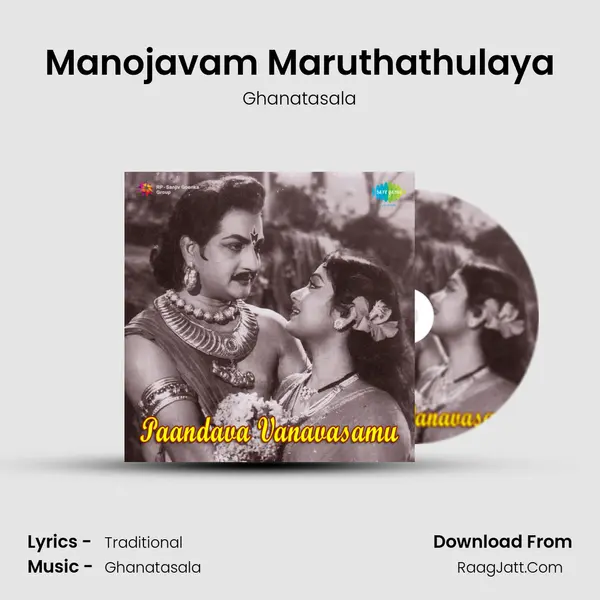Manojavam Maruthathulaya MP3 Song by Ghanatasala Cover