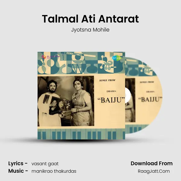 Talmal Ati Antarat MP3 Song by Jyotsna Mohile Cover