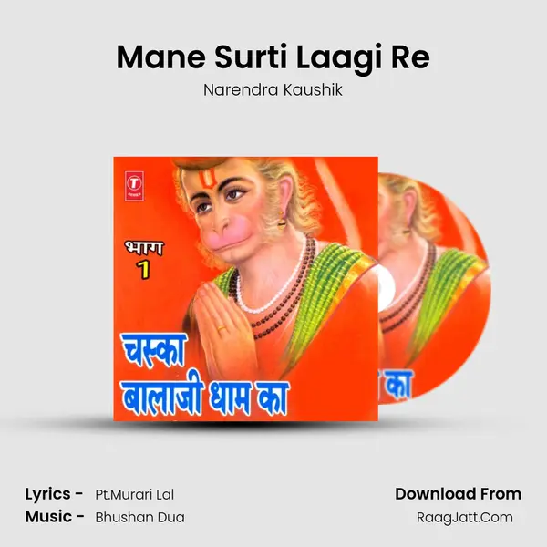 Mane Surti Laagi Re MP3 Song by Narendra Kaushik Cover