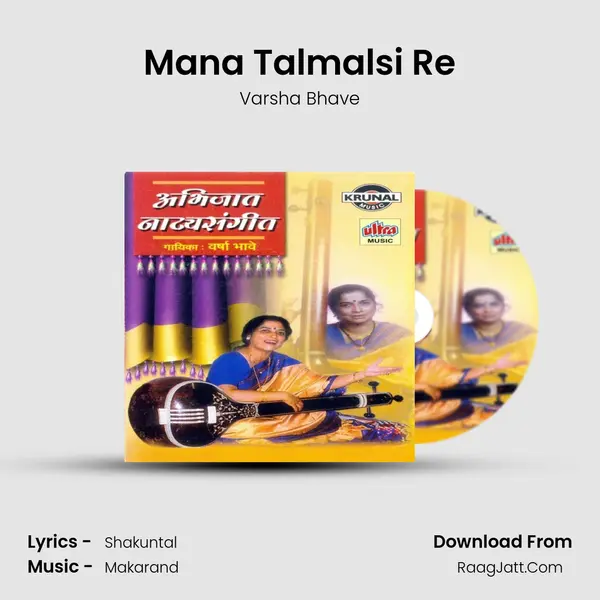 Mana Talmalsi Re MP3 Song by Varsha Bhave Cover