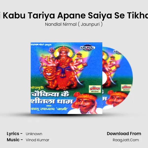 Kahali Kabu Tariya Apane Saiya Se Tikhar Piya MP3 Song by Nandlal Nirmal ( Jaunpuri ) Cover