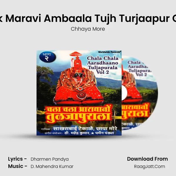 Haak Maravi Ambaala Tujh Turjaapur Gaav mp3 song