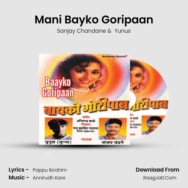 Mani Bayko Goripaan MP3 Song by Sanjay Chandane Cover