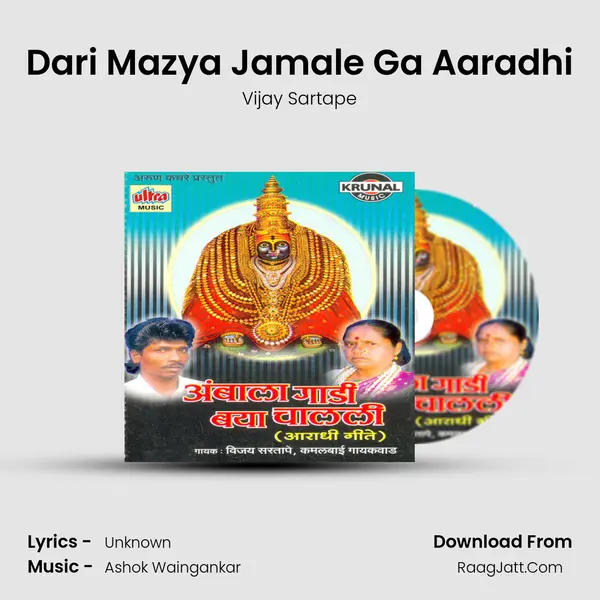 Dari Mazya Jamale Ga Aaradhi MP3 Song by Vijay Sartape Cover