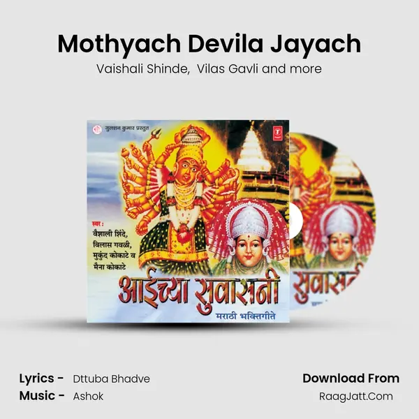 Mothyach Devila Jayach MP3 Song by Vaishali Shinde Cover