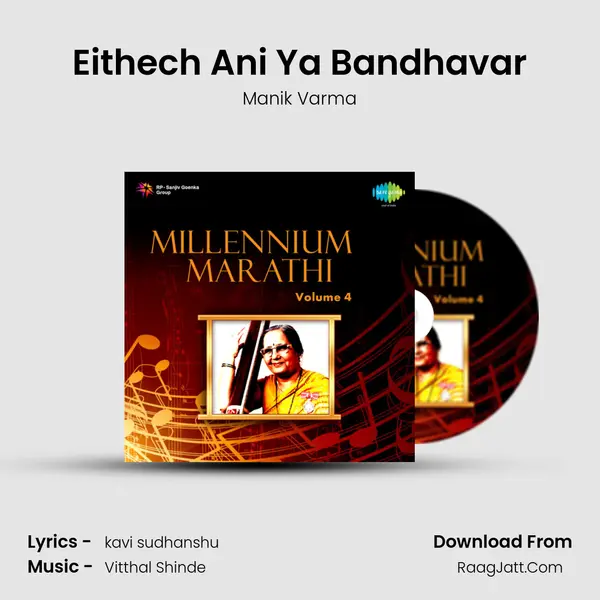 Eithech Ani Ya Bandhavar MP3 Song by Manik Varma Cover