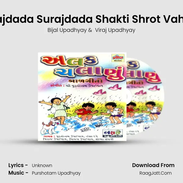 Surajdada Surajdada Shakti Shrot Vahavo MP3 Song by Bijal Upadhyay Cover