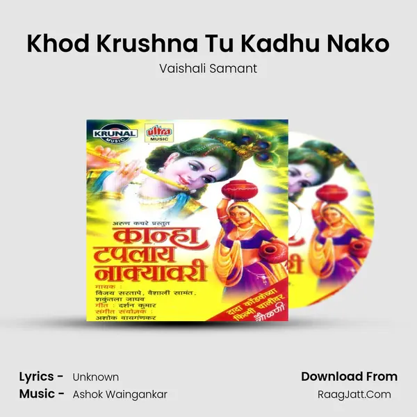 Khod Krushna Tu Kadhu Nako MP3 Song by Vaishali Samant Cover
