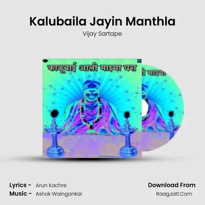 Kalubaila Jayin Manthla MP3 Song by Vijay Sartape Cover