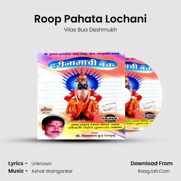 Roop Pahata Lochani MP3 Song by Vilas Bua Deshmukh Cover