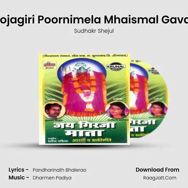 Kojagiri Poornimela Mhaismal Gavat mp3 song