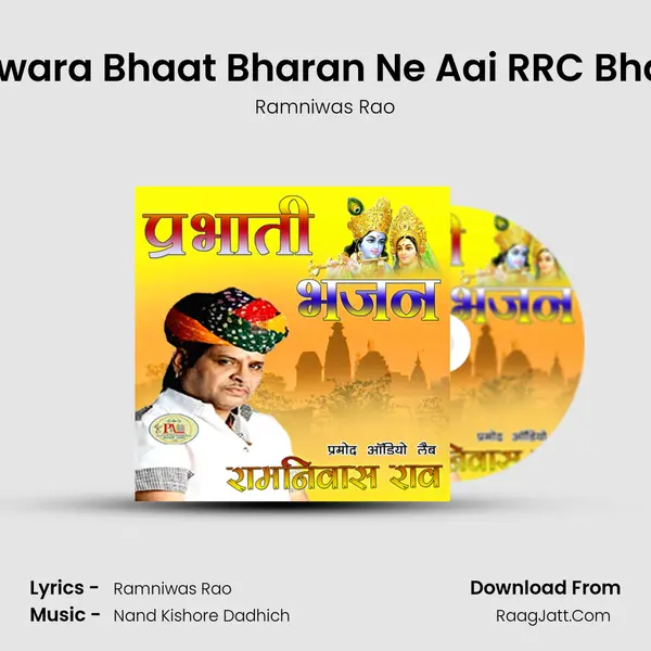 Sanwara Bhaat Bharan Ne Aai RRC Bhajan MP3 Song by Ramniwas Rao Cover