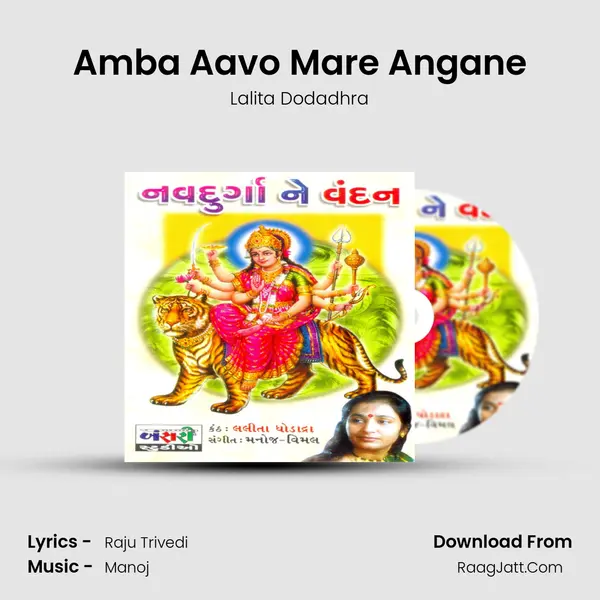 Amba Aavo Mare Angane MP3 Song by Lalita Dodadhra Cover