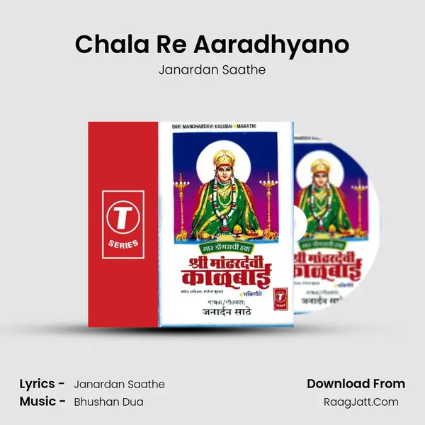 Chala Re Aaradhyano MP3 Song by Janardan Saathe Cover