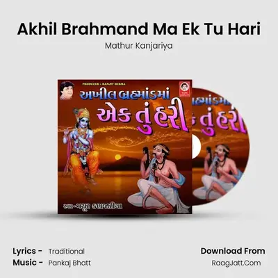 Akhil Brahmand Ma Ek Tu Hari - Mathur Kanjariya
