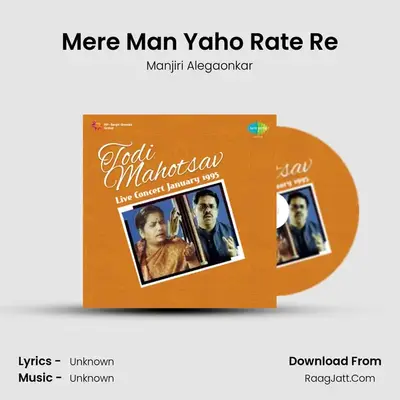 Mere Man Yaho Rate Re MP3 Song by Manjiri Alegaonkar Cover