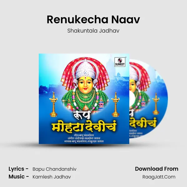 Renukecha Naav MP3 Song by Shakuntala Jadhav Cover