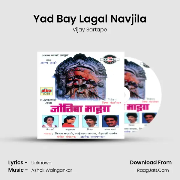 Yad Bay Lagal Navjila MP3 Song by Vijay Sartape Cover