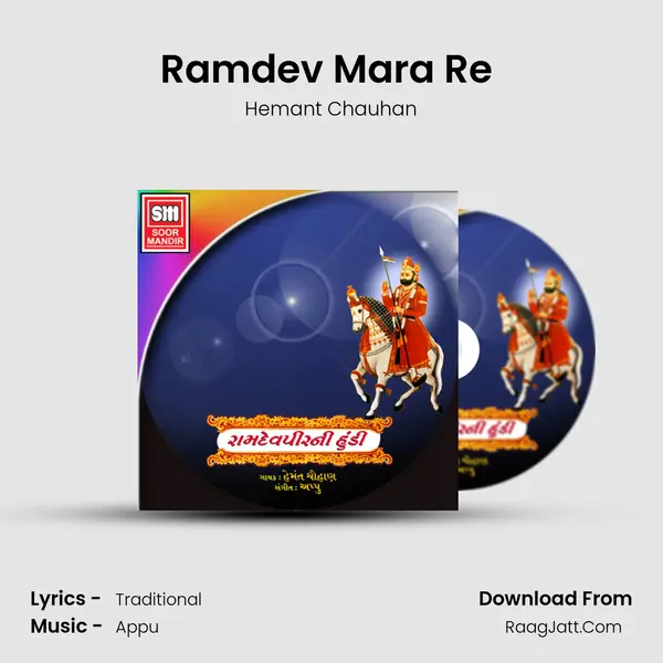 Ramdev Mara Re (Hundi) MP3 Song by Hemant Chauhan Cover