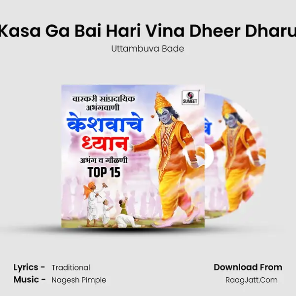 Kasa Ga Bai Hari Vina Dheer Dharu MP3 Song by Uttambuva Bade Cover