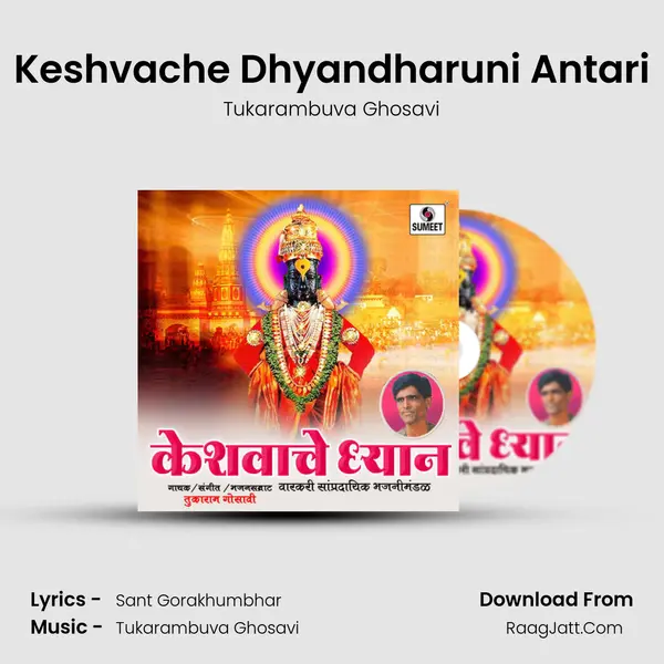 Keshvache Dhyandharuni Antari MP3 Song by Tukarambuva Ghosavi Cover