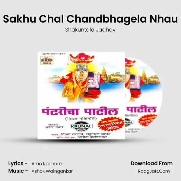 Sakhu Chal Chandbhagela Nhau MP3 Song by Shakuntala Jadhav Cover