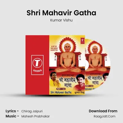 Shree Mahavir Gatha (Part.2) - Kumar Vishu