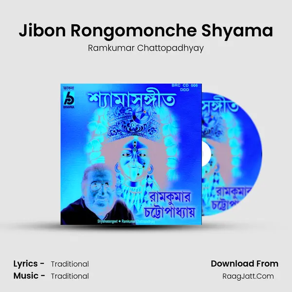 Jibon Rongomonche Shyama MP3 Song by Ramkumar Chattopadhyay Cover