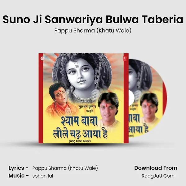Suno Ji Sanwariya Bulwa Taberia MP3 Song by Pappu Sharma (Khatu Wale) Cover