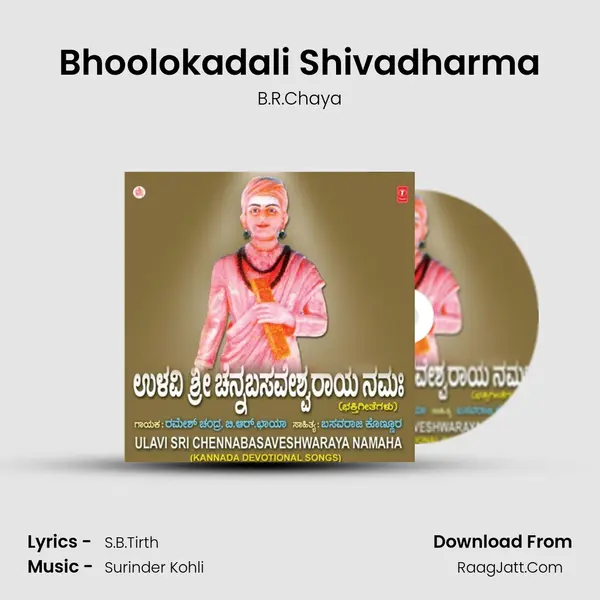 Bhoolokadali Shivadharma MP3 Song by B.R.Chaya Cover