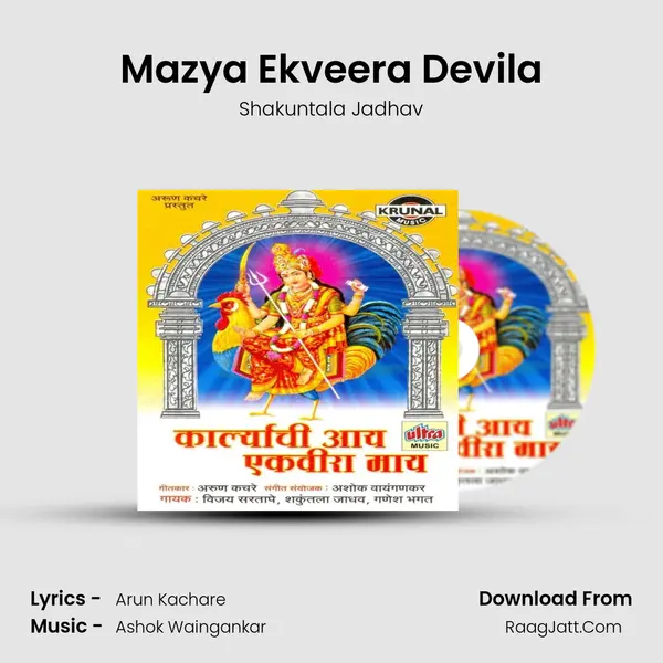 Mazya Ekveera Devila MP3 Song by Shakuntala Jadhav Cover