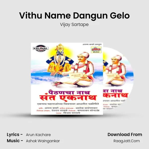 Vithu Name Dangun Gelo MP3 Song by Vijay Sartape Cover