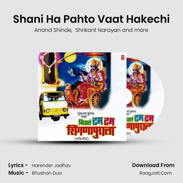 Shani Ha Pahto Vaat Hakechi MP3 Song by Anand Shinde Cover