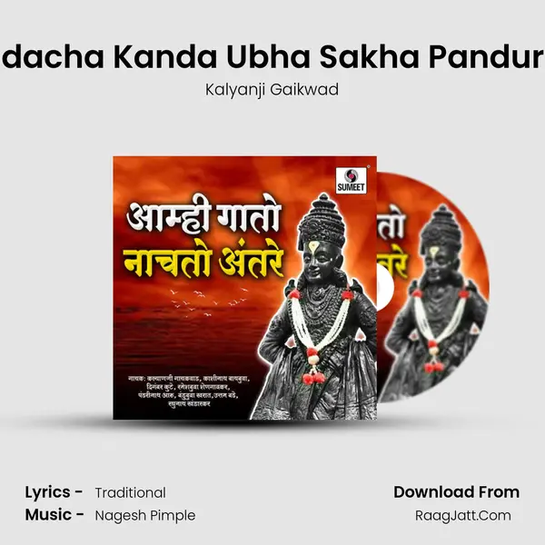 Anandacha Kanda Ubha Sakha Panduranga MP3 Song by Kalyanji Gaikwad Cover