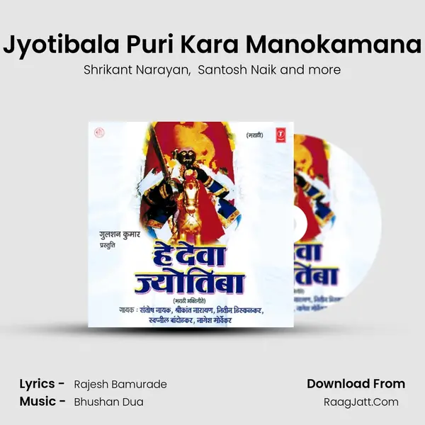 Jyotibala Puri Kara Manokamana MP3 Song by Shrikant Narayan Cover