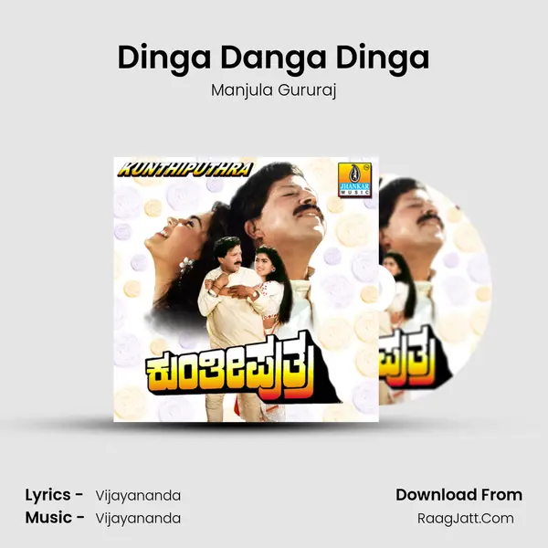 Dinga Danga Dinga MP3 Song by Manjula Gururaj Cover