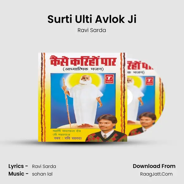 Surti Ulti Avlok Ji MP3 Song by Ravi Sarda Cover
