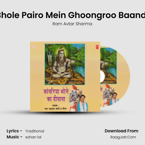 Shankar Bhole Pairo Mein Ghoongroo Baandh Naache MP3 Song by Ram Avtar Sharma Cover