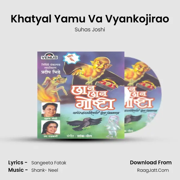 Khatyal Yamu Va Vyankojirao MP3 Song by Suhas Joshi Cover