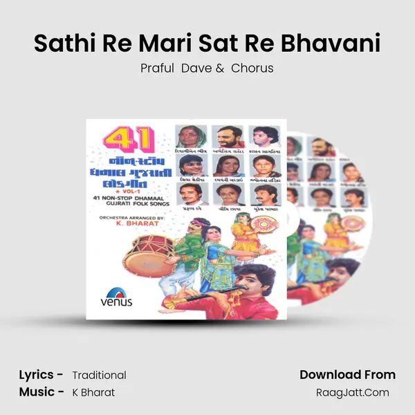 Sathi Re Mari Sat Re Bhavani MP3 Song by Praful  Dave Cover