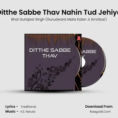 Ditthe Sabbe Thav Nahin Tud Jehiya MP3 Song by Bhai Guriqbal Singh (Gurudwara Mata Kolan Ji Amritsar) Cover