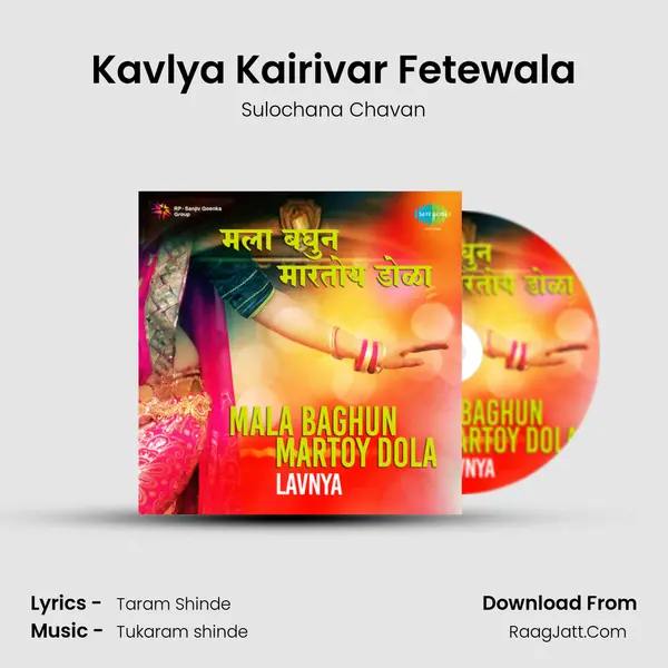 Kavlya Kairivar Fetewala MP3 Song by Sulochana Chavan Cover