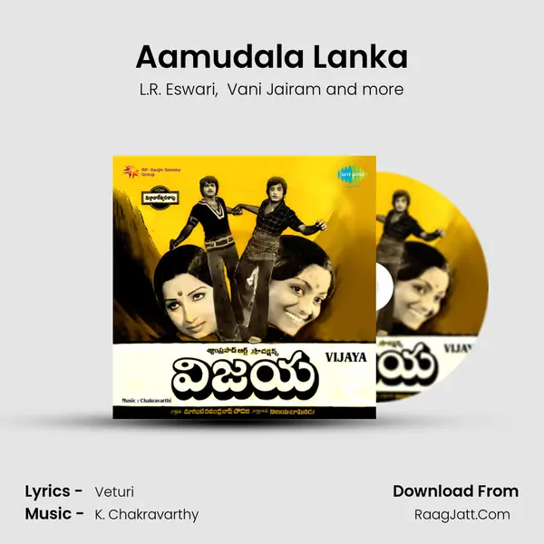 Aamudala Lanka MP3 Song by L.R. Eswari Cover